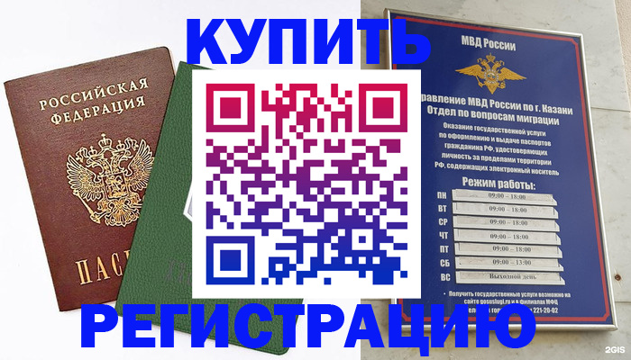 временная регистрация купить в Воронежской области